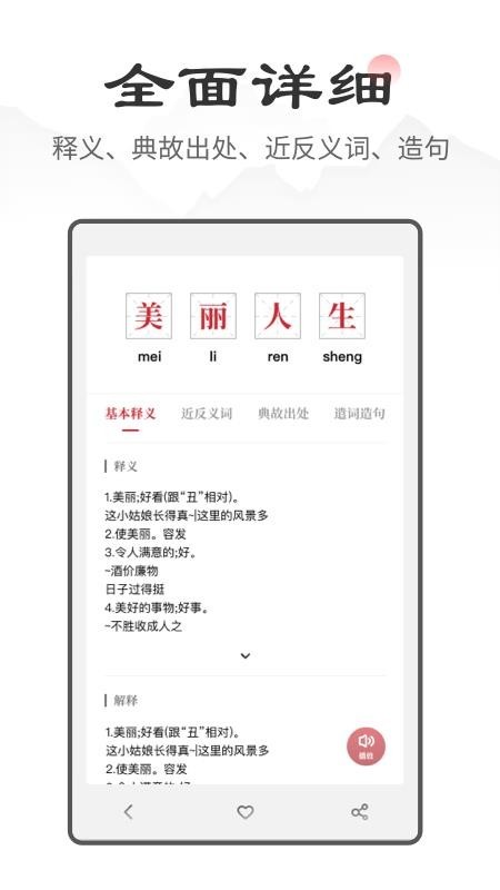 中华成语词典 v1.0.2 最新版图4