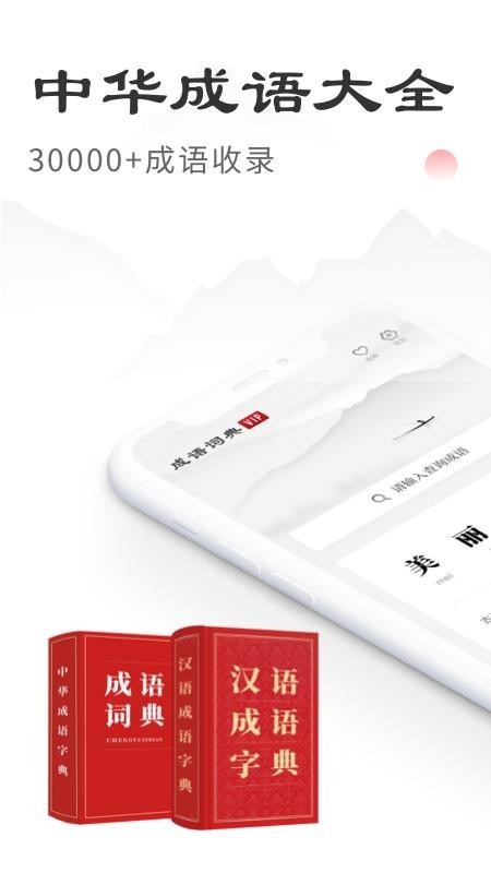 中华成语词典 v1.0.2 最新版图3