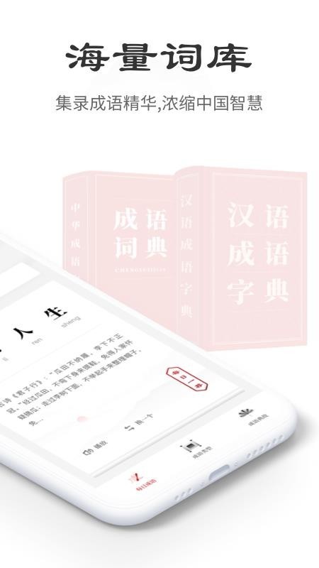 中华成语词典 v1.0.2 最新版图1