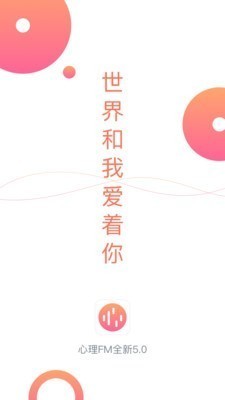 心理FM v5.3.5 免费版图1