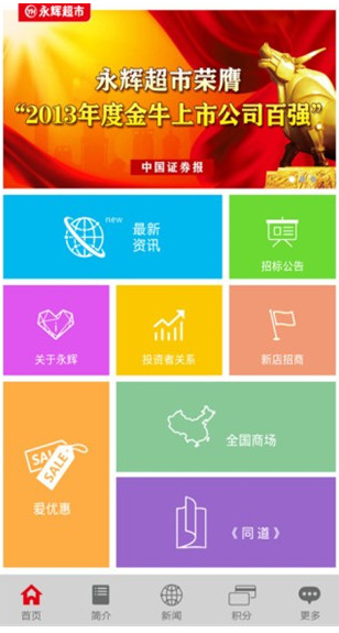 永辉超市 v1.0.3 官方版图4