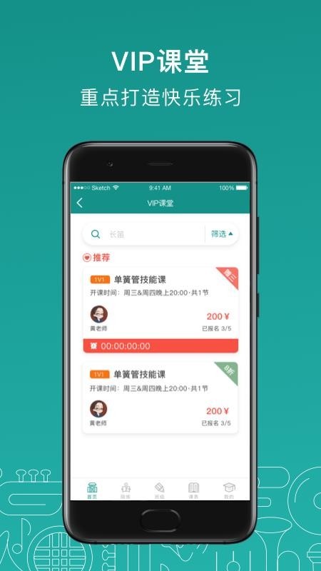 管乐迷 v2.4.1 手机版图3