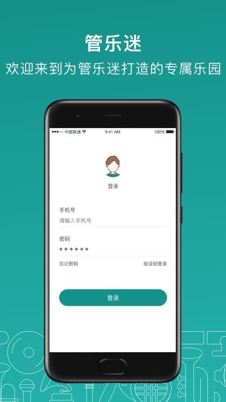 管乐迷 v2.4.1 手机版图2