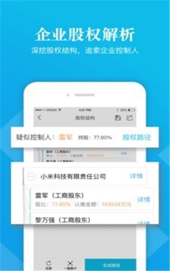 启信宝 v7.4.2.0 最新版图2