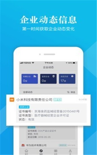 启信宝 v7.4.2.0 最新版图3