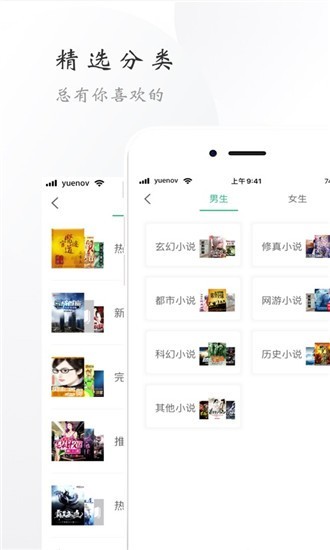 网阅小说 v1.0 官方版图3