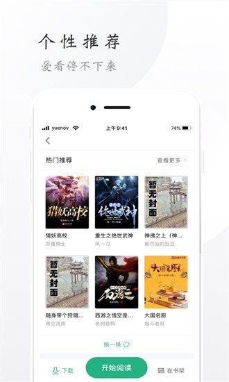 网阅小说 v1.0 官方版图4