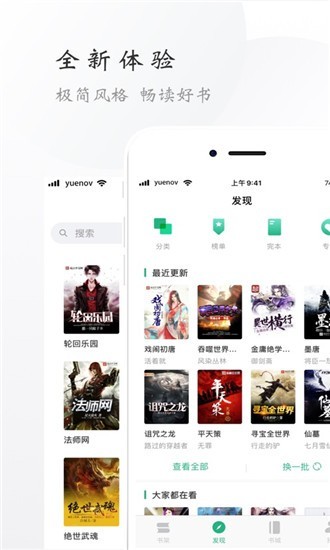 网阅小说 v1.0 官方版图2