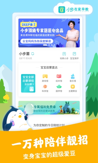 小步在家早教 v4.97.01 官方版图3