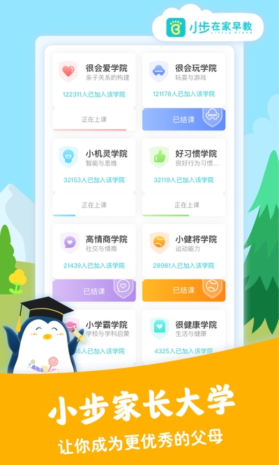 小步在家早教 v4.97.01 官方版图4