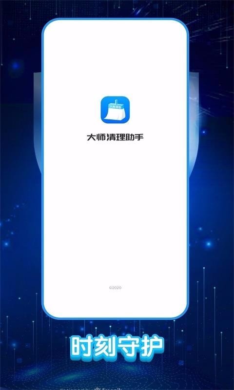 大师清理助手 v0.0.4 手机版图2