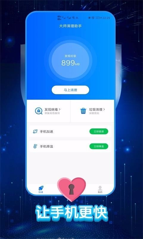 大师清理助手 v0.0.4 手机版图3