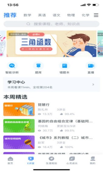 升学e网通 v7.8.1 破解版图3