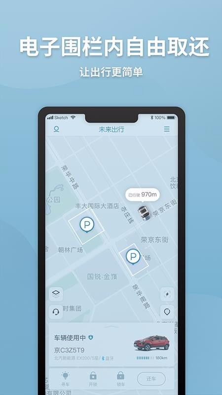 未来出行 v6.8.0 官方版图4