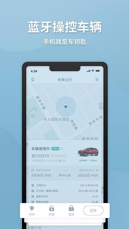 未来出行 v6.8.0 官方版图1