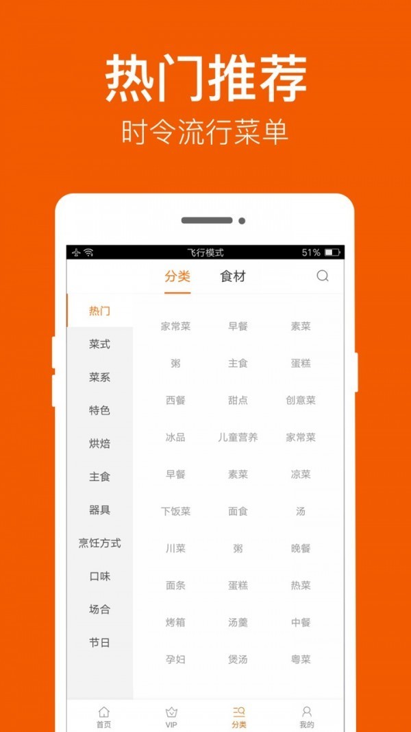 食谱大全 v4.9.1去广告版图2