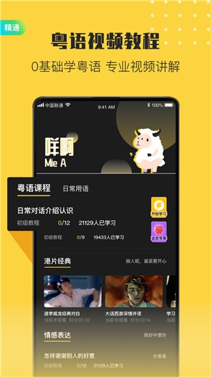 流利说粤语 v1.0.7 最新版图1