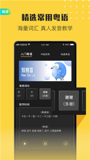 流利说粤语 v1.0.7 最新版图2