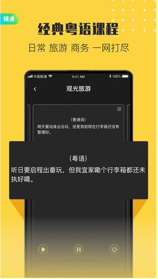 流利说粤语 v1.0.7 最新版图4