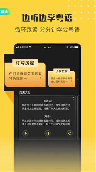 流利说粤语 v1.0.7 最新版图3