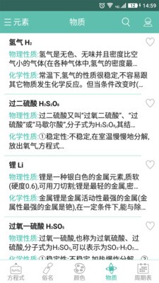 化学方程式 v2.6.5 安卓版图4