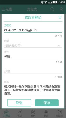 化学方程式 v2.6.5 安卓版图1