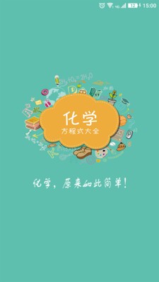 化学方程式 v2.6.5 安卓版图3