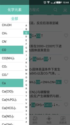 化学方程式 v2.6.5 安卓版图2