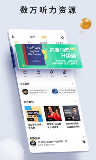 朗易思听 v2.0.6 破解版图1