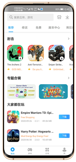 熊猫助手破解版 v1.0.5 安卓版图2