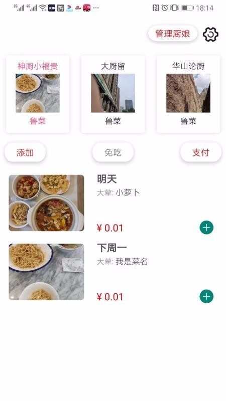 爱吃饭 v7.2 手机版图2