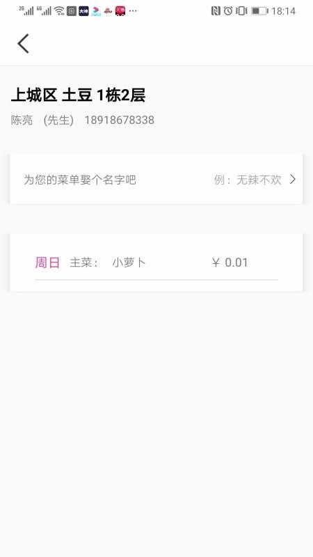 爱吃饭 v7.2 手机版图1