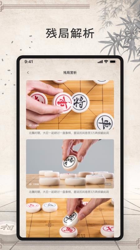 象棋大师 v1.1.3 手机版图3