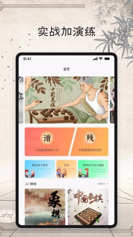 象棋大师 v1.1.3 手机版图4