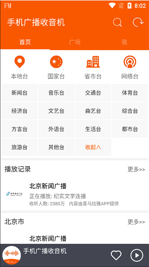 手机广播收音机 v3.4.7 免登录破解版图1