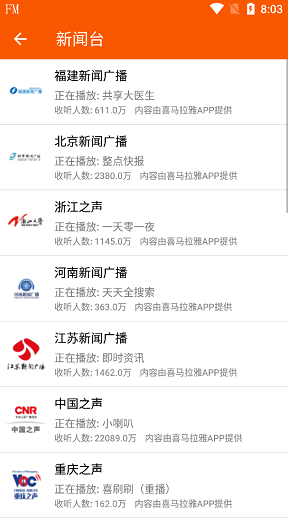 手机广播收音机 v3.4.7 免登录破解版图2