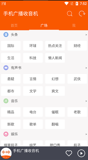 手机广播收音机 v3.4.7 免登录破解版图3