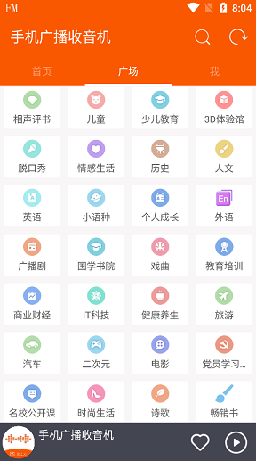 手机广播收音机 v3.4.7 免登录破解版图5