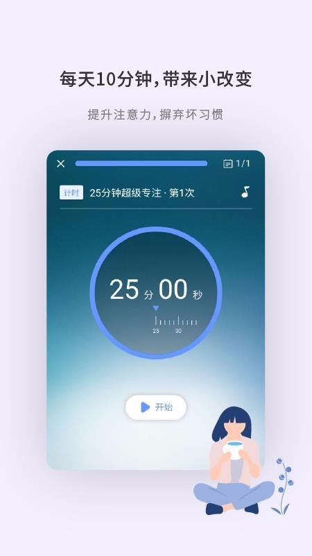 刻意训练营 v0.0.24 最新版图1