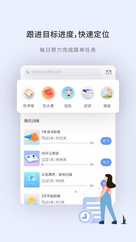 刻意训练营 v0.0.24 最新版图2