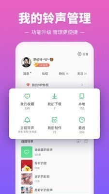 铃声多多 v8.8.02.0 vip破解版图4