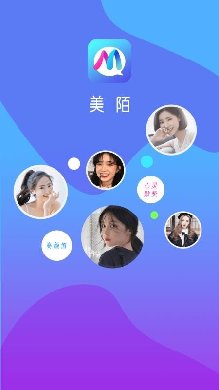 美陌视频聊天 v5.2.1 手机版图3