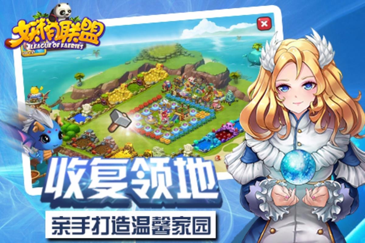 妖精联盟 v1.2 手机版图1