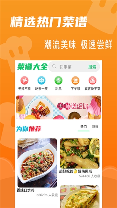 家常菜食谱大全 v2.05 免费版图1