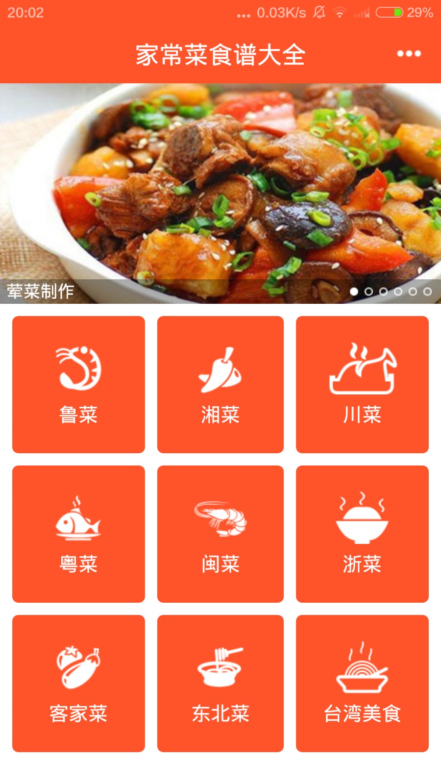 家常菜食谱大全 v2.05 免费版图4