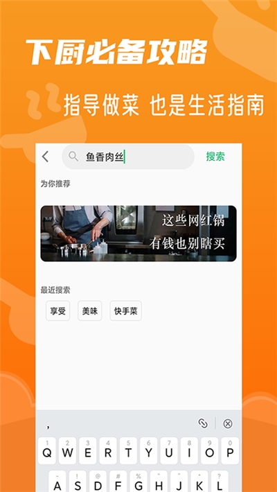 家常菜食谱大全 v2.05 免费版图2