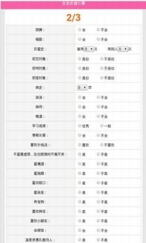 女友价值计算器 v1.5 安卓版图1