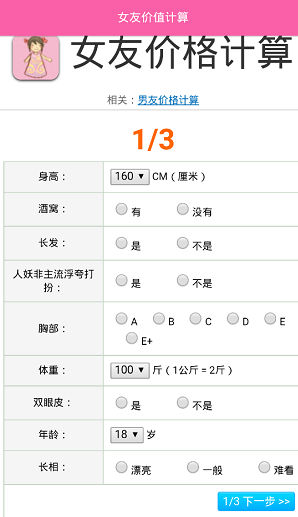 女友价值计算器 v1.5 安卓版图4