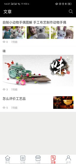 工艺天堂 v3.6.5 安卓版图3