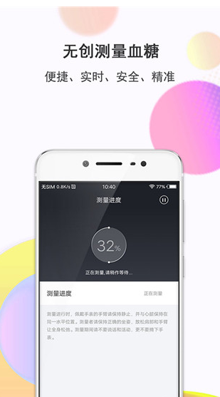 思尔健康 v2.3.9 手机版图4